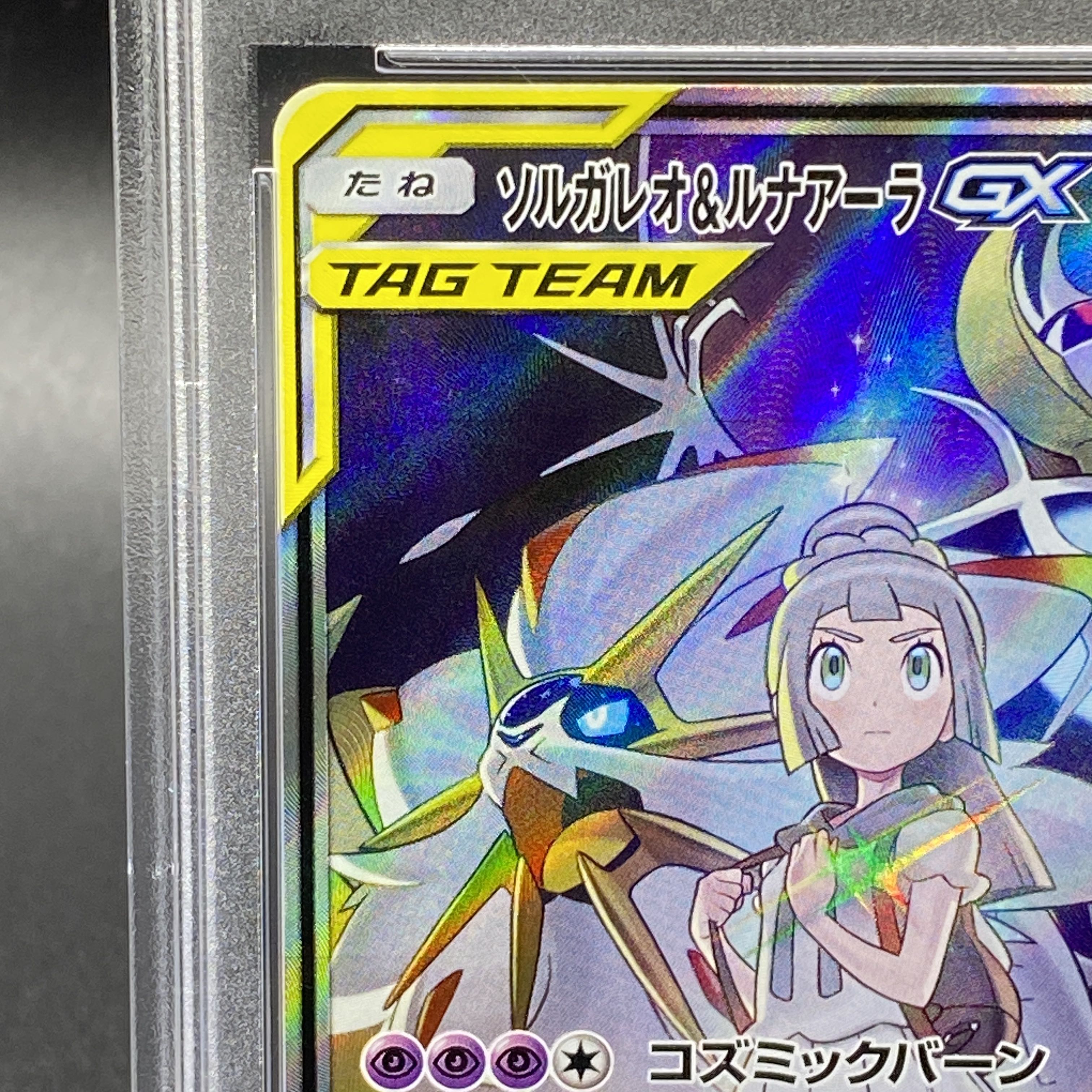 PSA10】ソルガレオ&ルナアーラGX SR 063/049の通販 土日祝休 PSA10】ソルガレオ&ルナアーラGX SR 063/049の通販 土日祝休