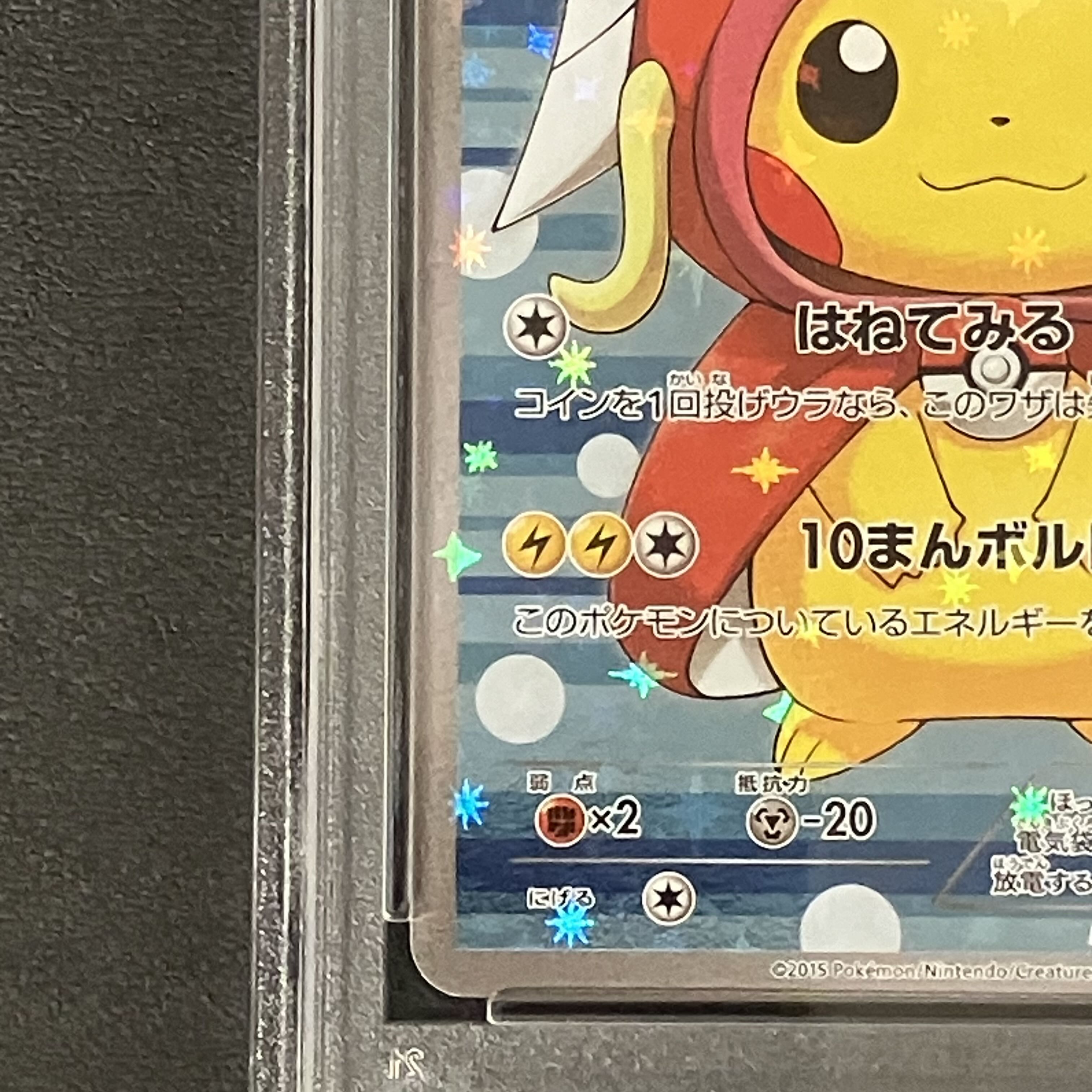 【PSA10】コイキングごっこピカチュウ PROMO 150/XY-P