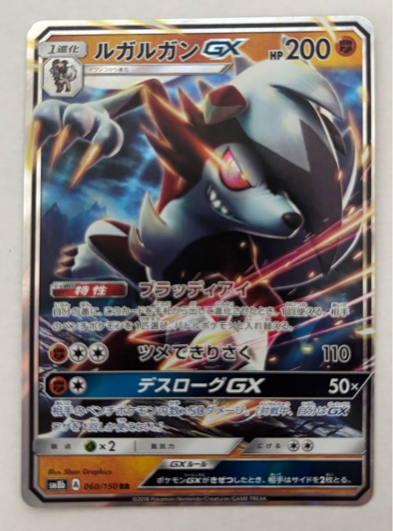 ルガルガンGX　RR 1枚