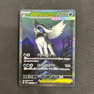 Mega Absolex SAR 089/063 1枚