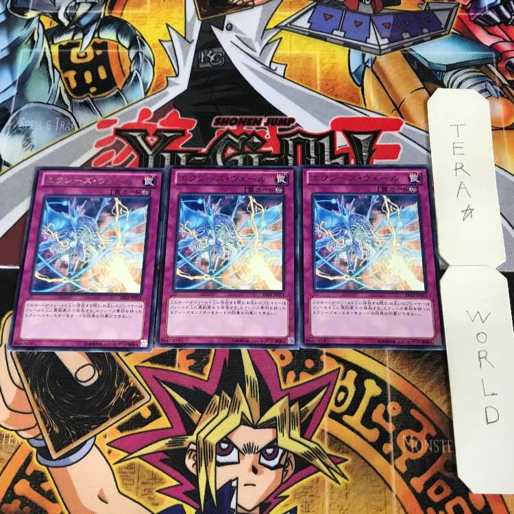 エクシーズ・ヴェール 4 レア 3枚セット てら