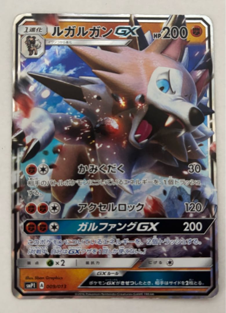 ルガルガンGX　RR 1枚