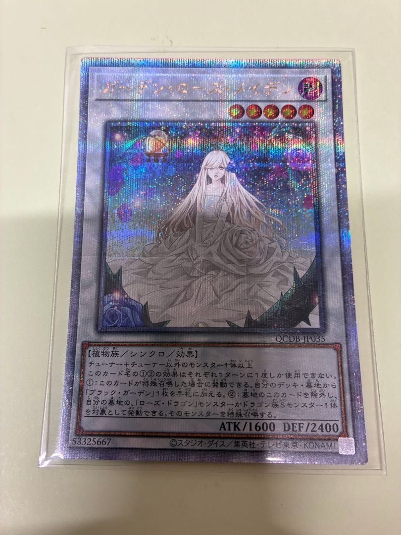 ガーデン・ローズ・メイデン QCSE・25thシク QCDB-JP035 1枚