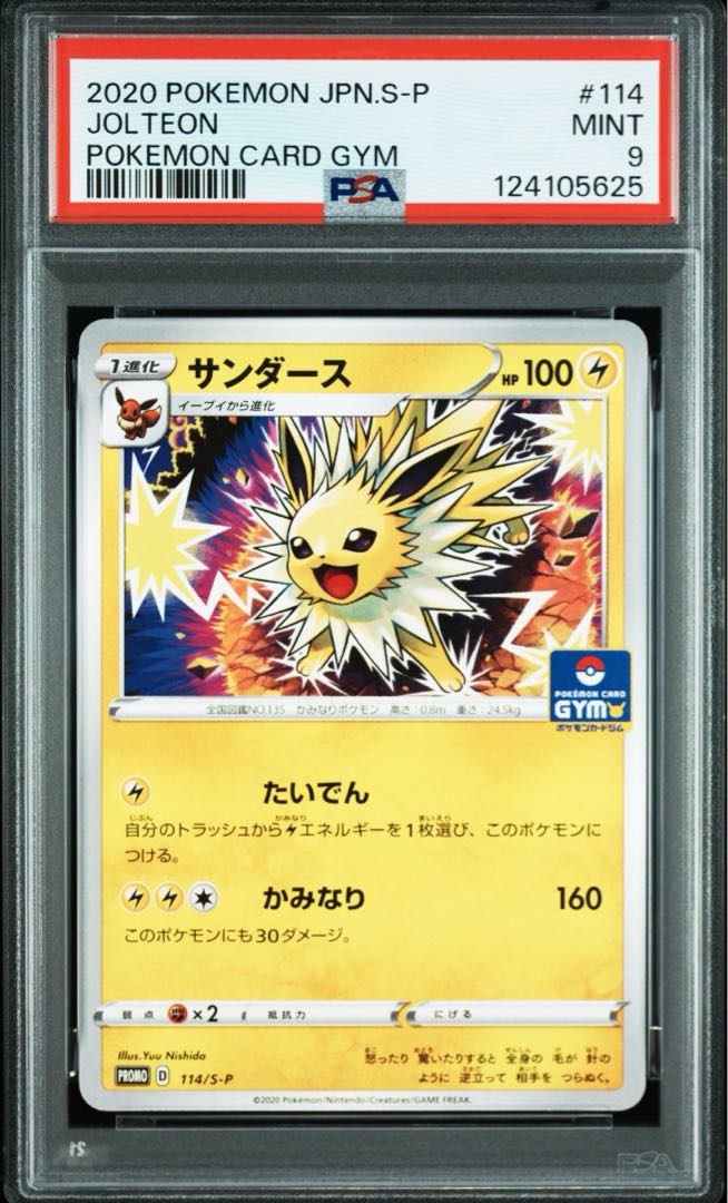 【PSA9】サンダース プロモカードパック 第4弾 PROMO 114/S-P 1枚