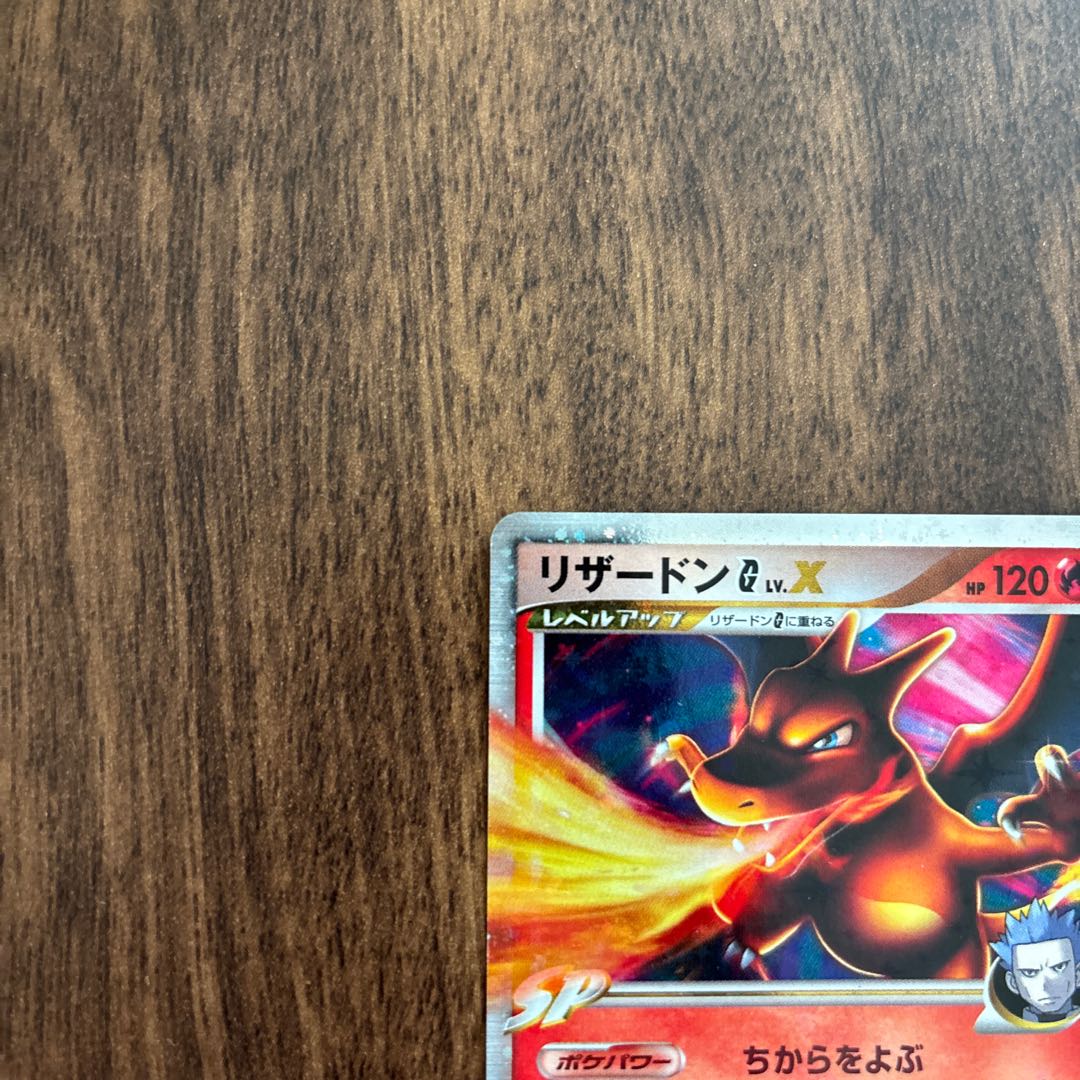 Charizard G LV.X 1枚