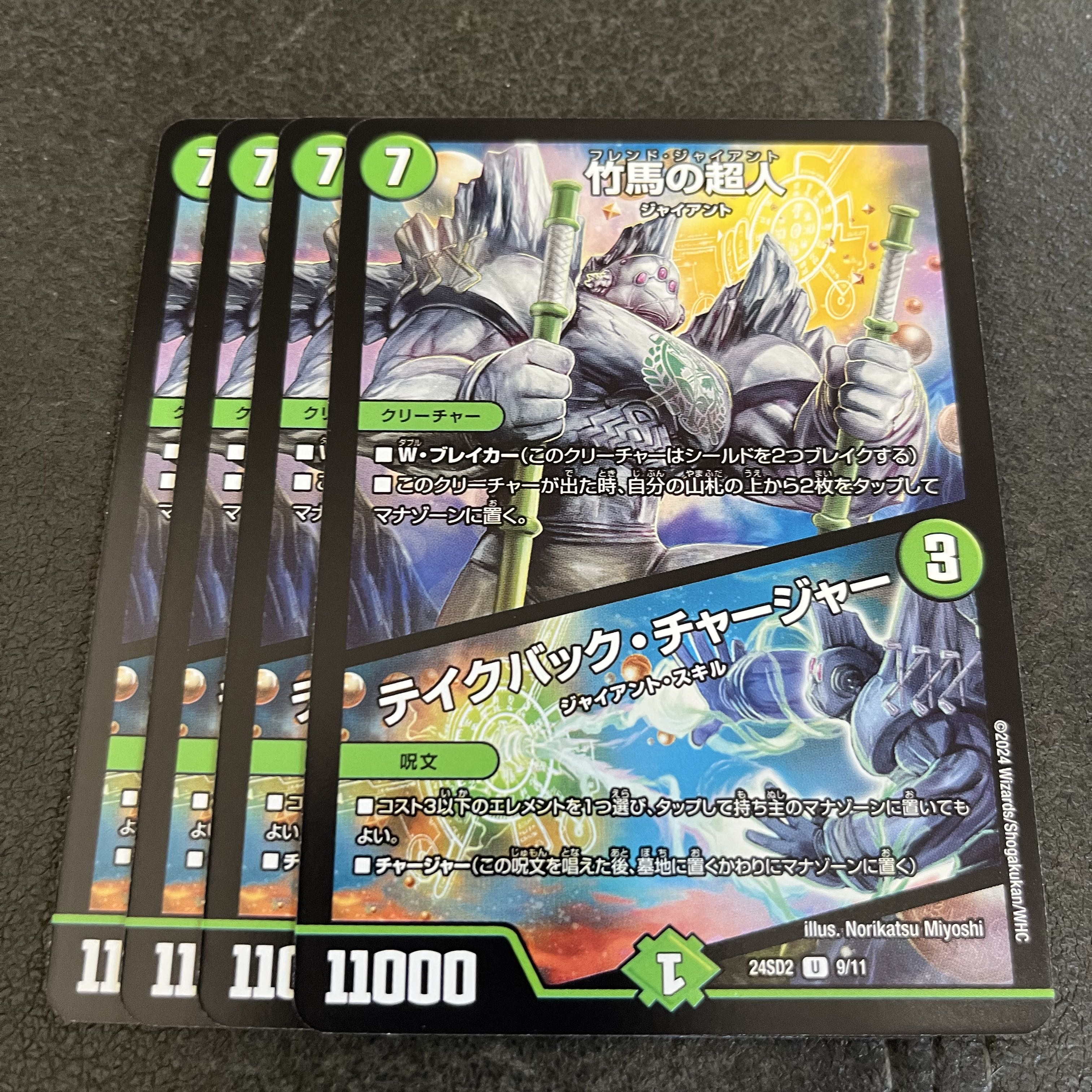竹馬の超人｜テイクバック・チャージャー U 9/11