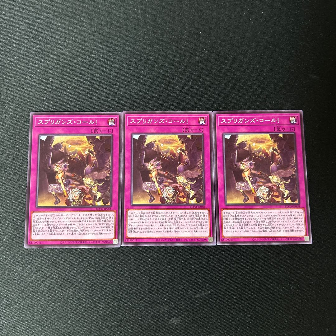 4277 スプリガンズ・コール！ ノーマル JP068