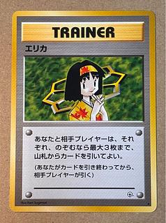 エリカ 【エリカ ポケモンジム第2弾 タマムシシティジム エリカ エリカ 【エリカ ポケモンジム第2弾 タマムシシティジム エリカ