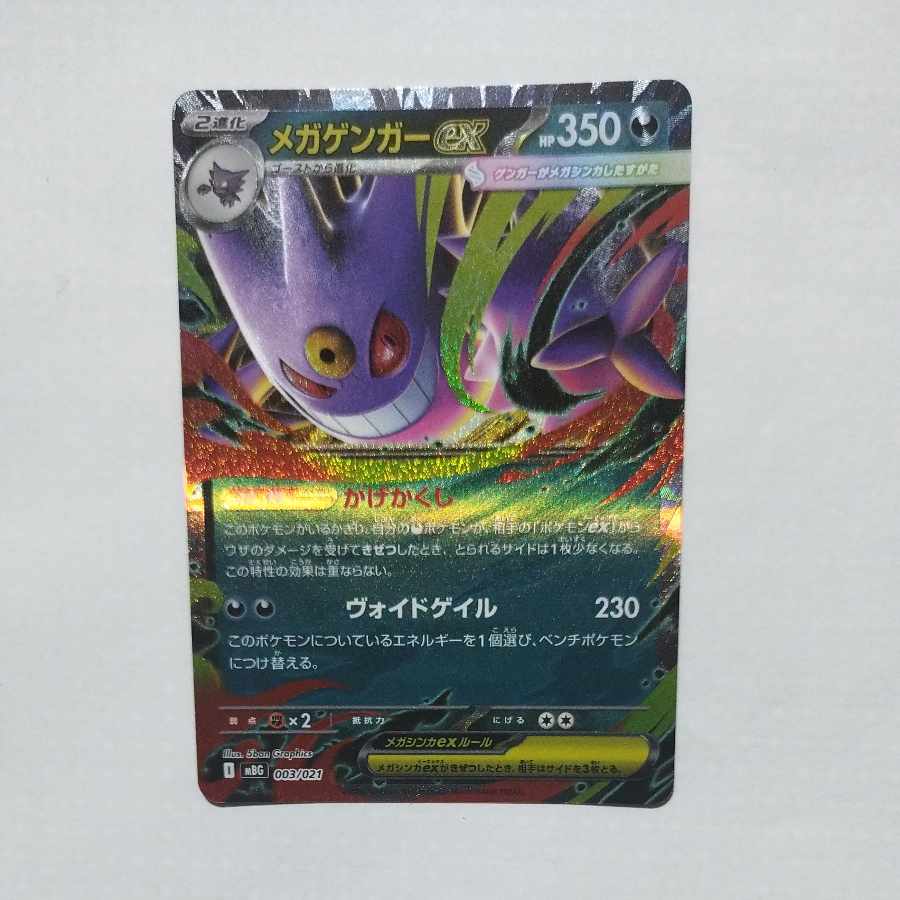 @6 @6 メガゲンガーex(RR仕様) S-TD 003/021