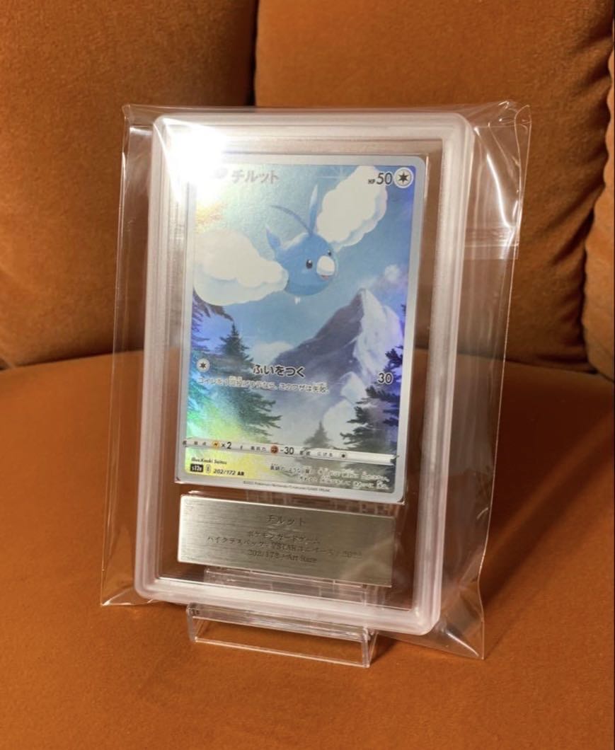 【ARS10+】チルット AR ar ハイクラスパック VSTARユニバース Amazon.co.jp: ポケモンカードゲーム S12a 202/172 チルット 無