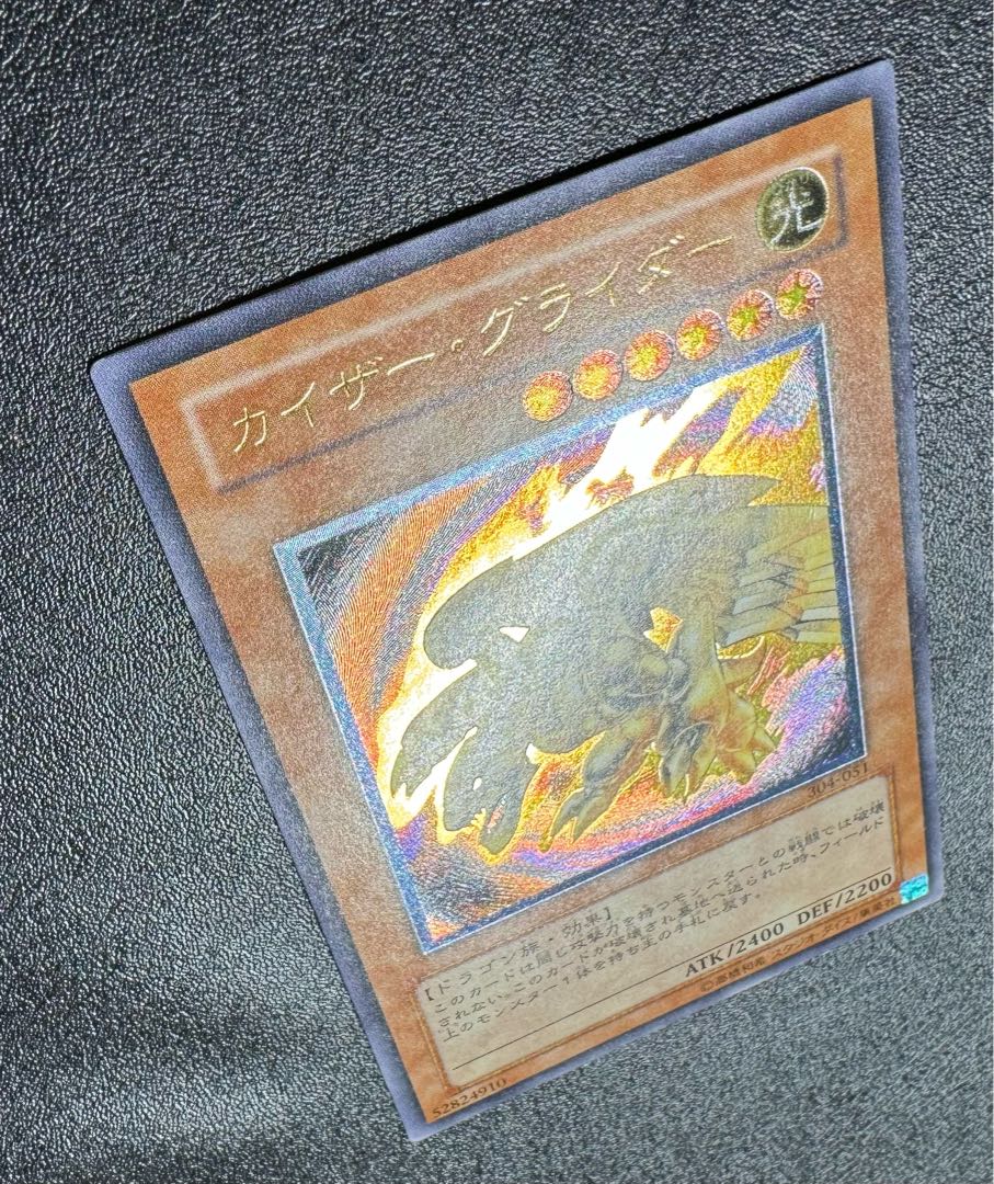 カイザーグライダー/ドラゴン族/遊戯王/レリーフ/アルティメット カイザーグライダー/ドラゴン族/遊戯王/レリーフ/アルティメット
