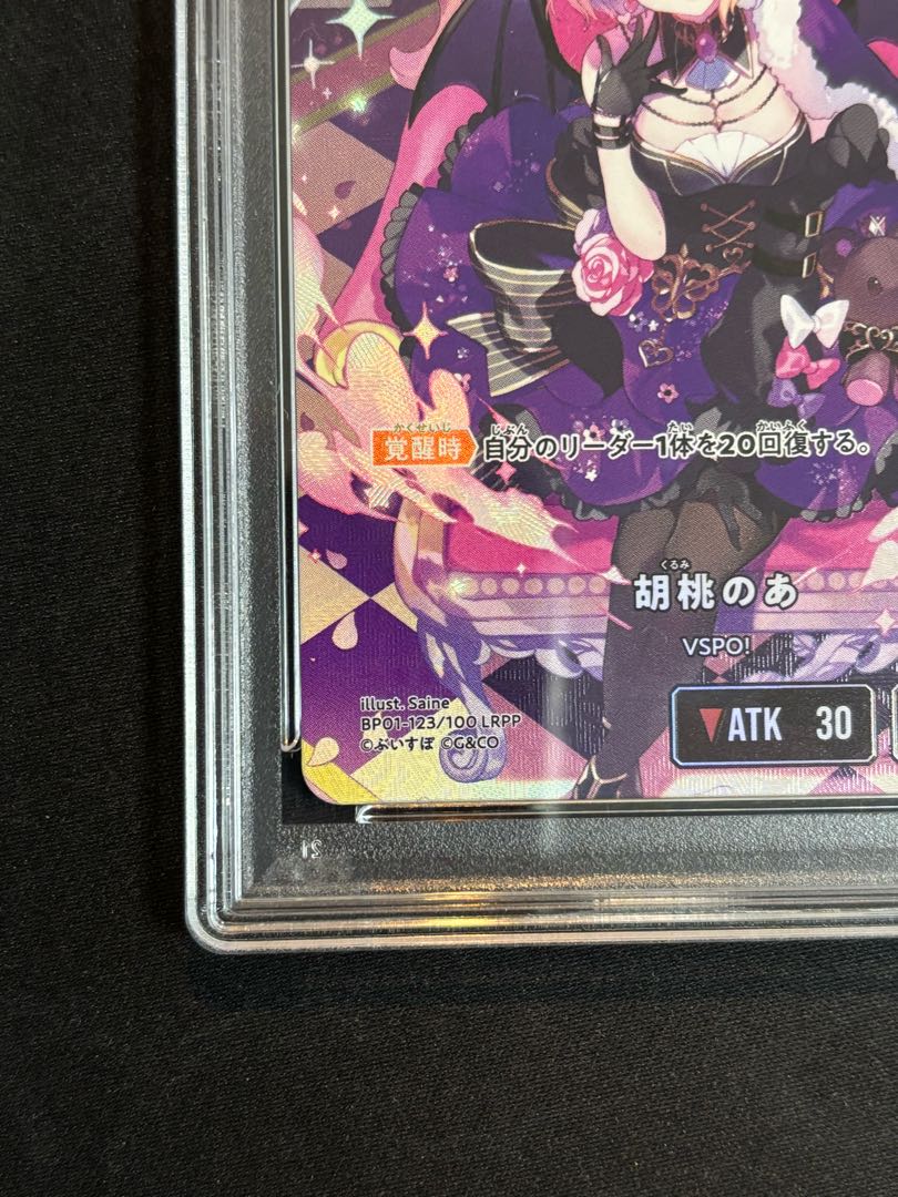 【PSA10】　胡桃のあ　［LRPP］ ｛BP01-123｝