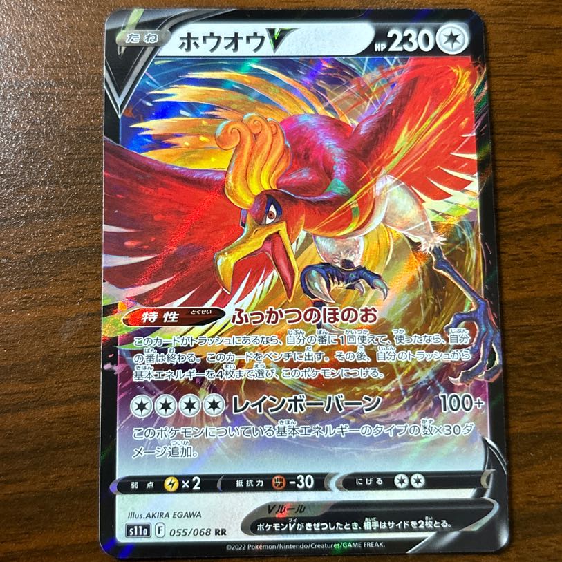 Ho-OhV RR 055/068 1枚