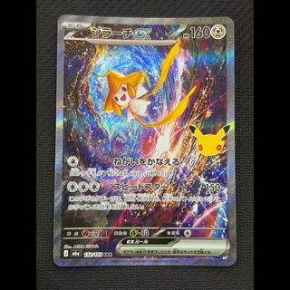 State B Jirachiex SAR 132/103 1枚