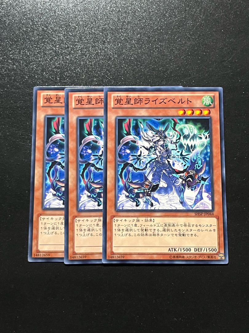 遊戯王スタジオ 3枚 覚星師ライズベルト ノーマルレア JP044 1枚