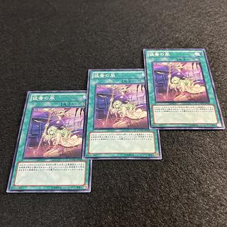 A1533 [King of Games] Poisonous Winds 3-card set 3枚