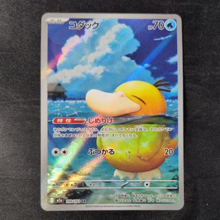 Psyduck AR 199/193 1枚