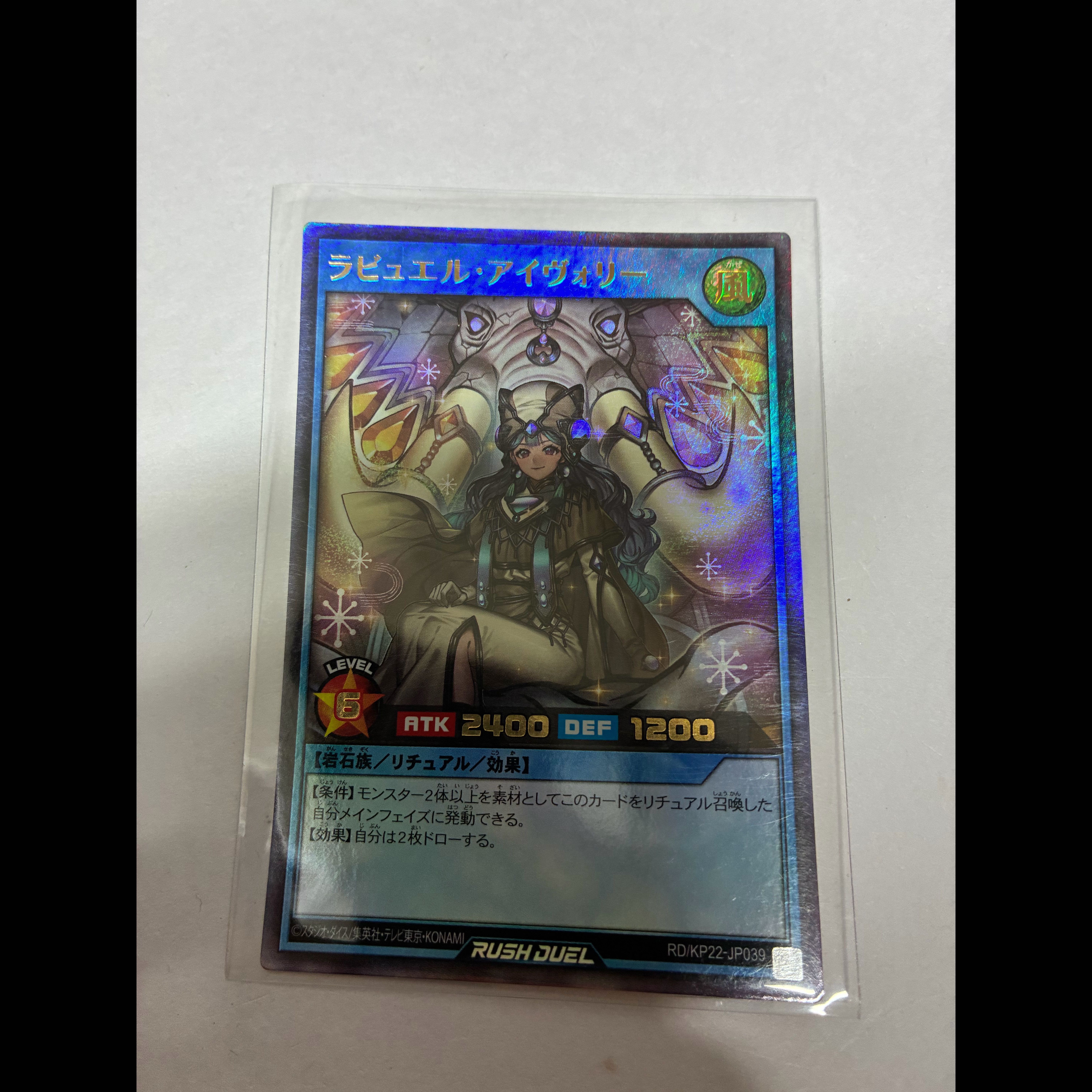 Lavuel Ivory UR RD/KP22-JP039 1枚
