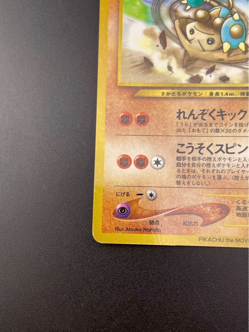 Used item] Old back Hitmontop No.237 neo series promotion card PROMO Pokémon card