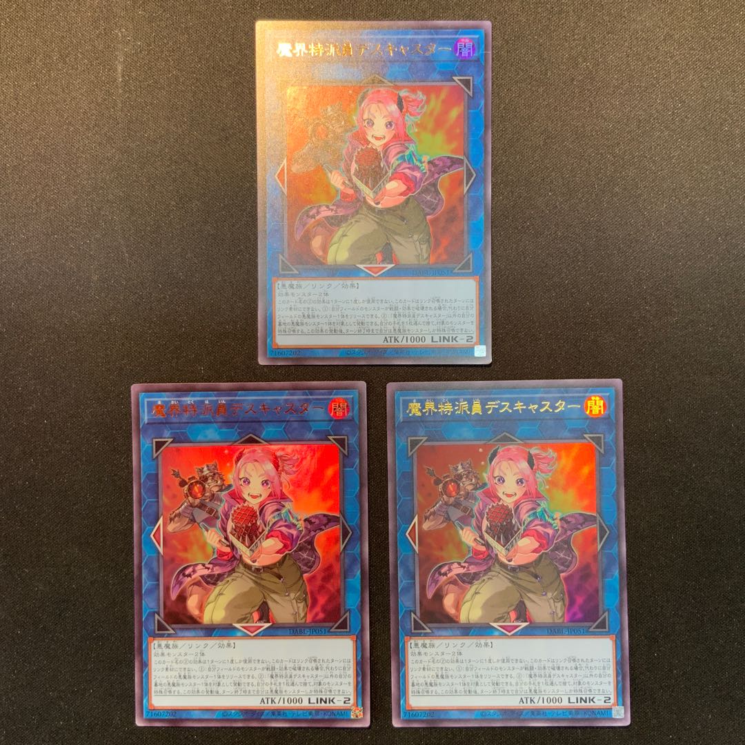 3枚セット 魔界特派員デスキャスター ウルトラレア JP051 1枚