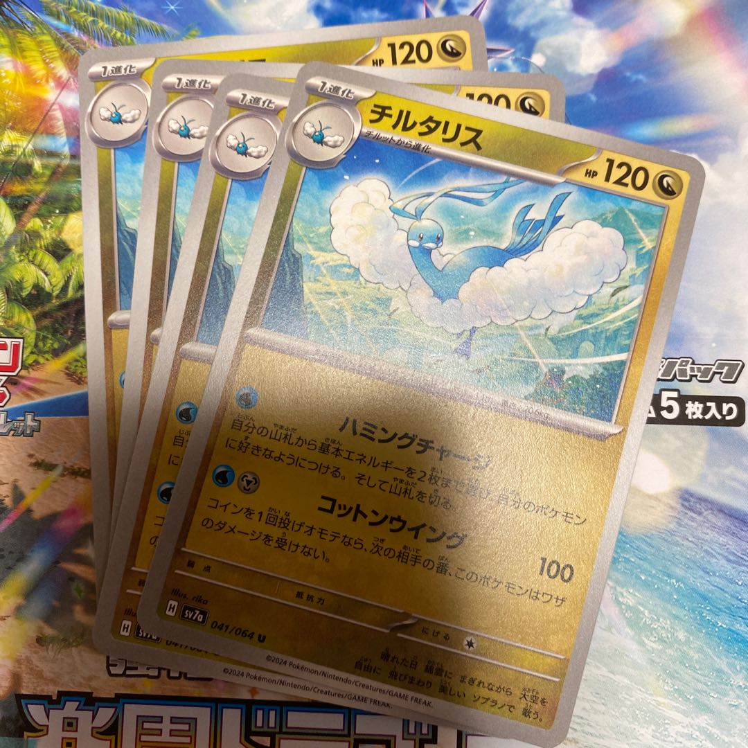 チルタリス U 041/064 1枚