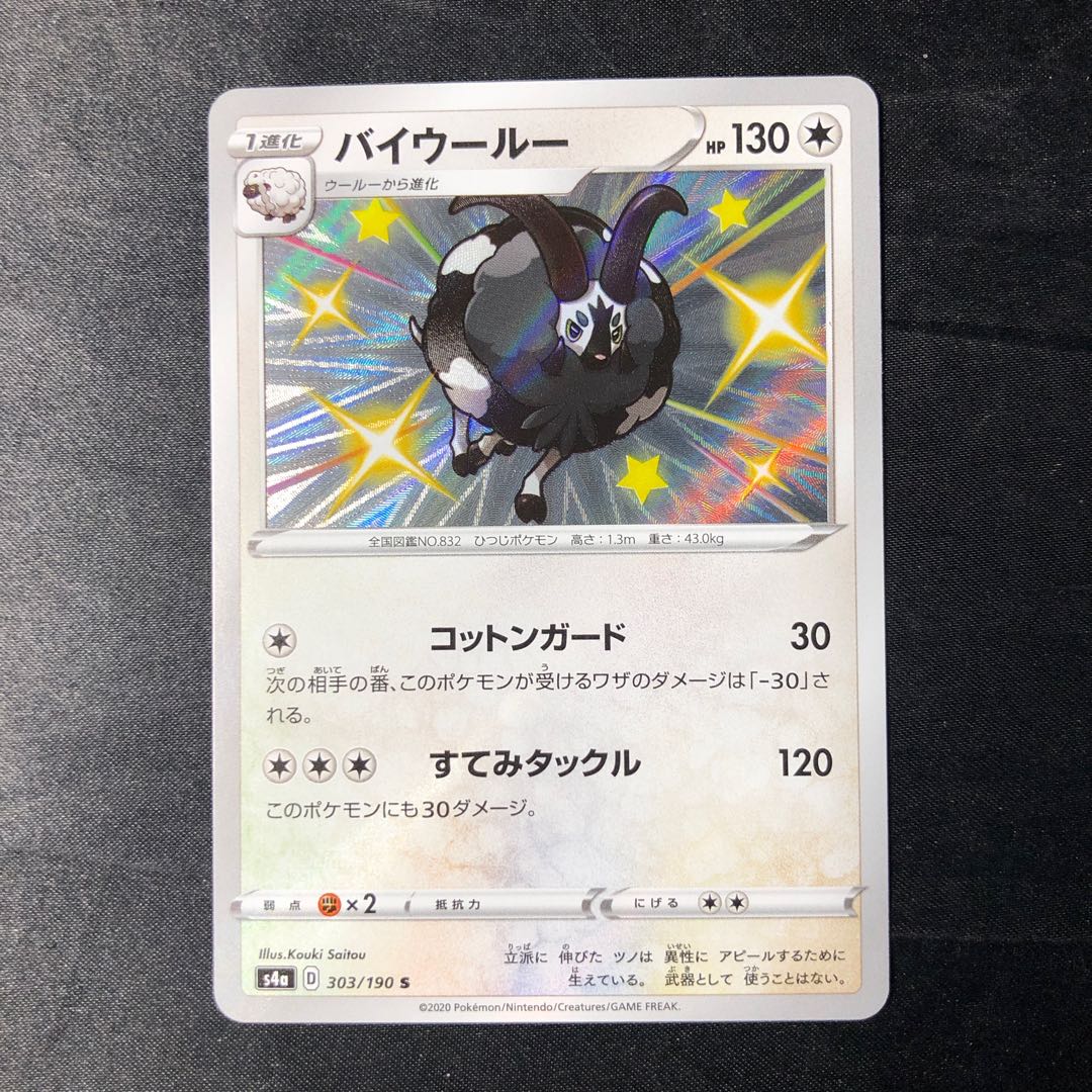 バイウールー S 303/190 1枚