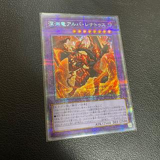 Abyssal dragon Alba Renatus Prismatic Secret Rare