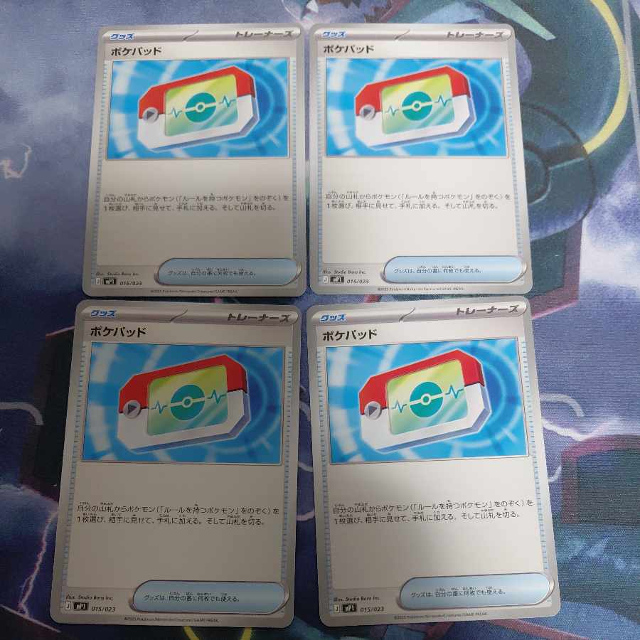 ポケパッド 4枚