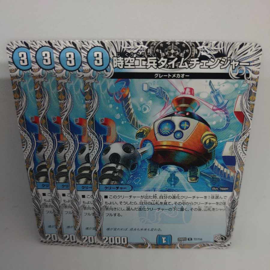 Time Changer (Black Treasure) U T7/T10 1枚