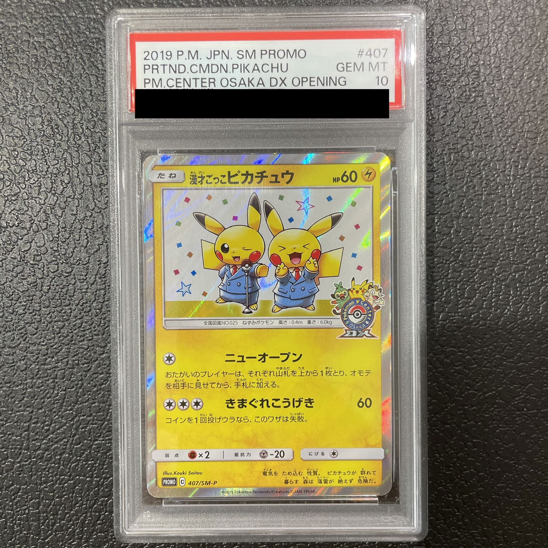 【PSA10】漫才ごっこピカチュウ PROMO 407/SM-P 1枚