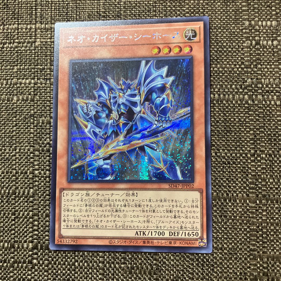 値下げ交渉歓迎 ネオ・カイザー・シーホース シークレットレア SD47-JPP02 1枚