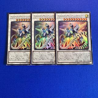 Crystal Clear Wing Synchro Dragon Super Rare QCAC-JP086