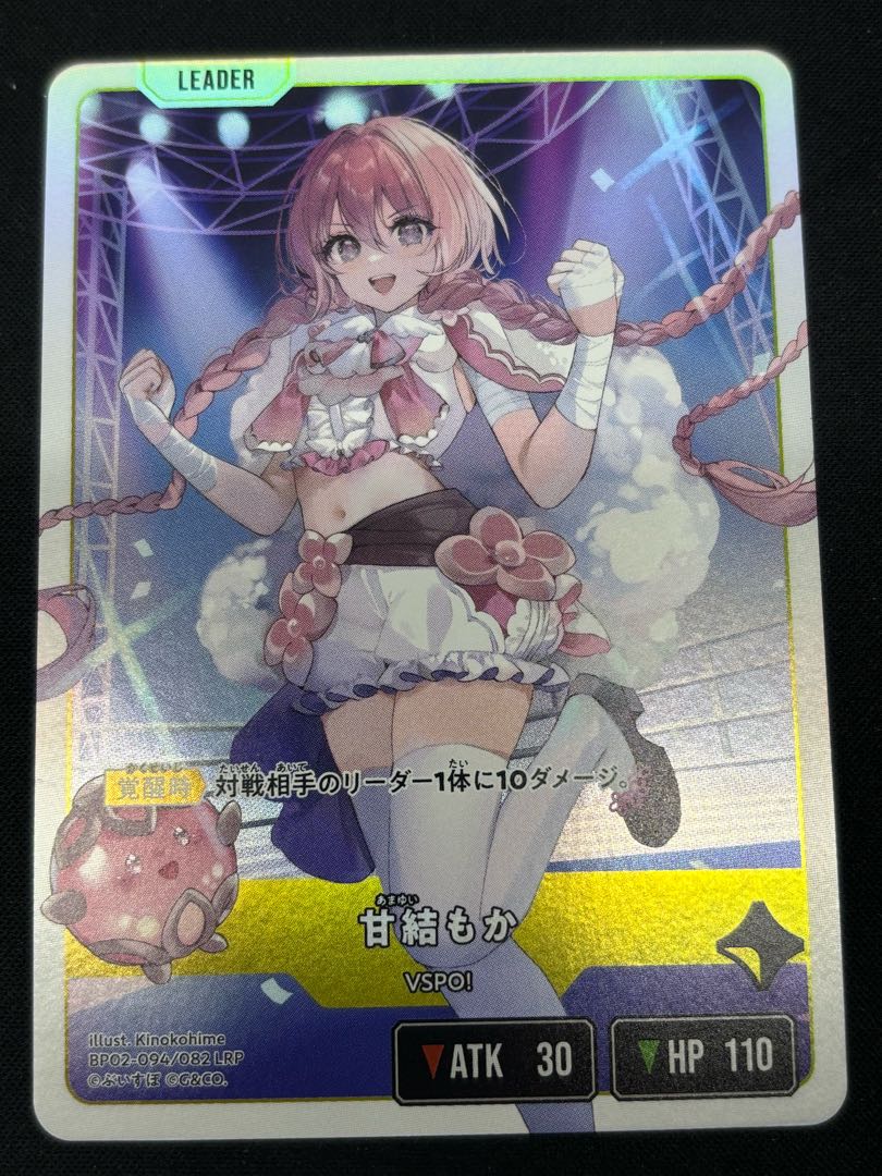 Amayui Moka LRP {BP02-094} 1枚