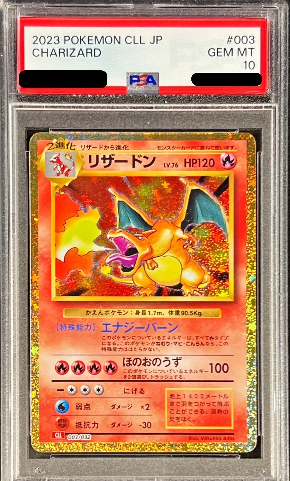 【期間限定値下げ】 【PSA10】ポケモンカードゲーム Classic リザードン (CLL) PROMO CLL003/032 1枚