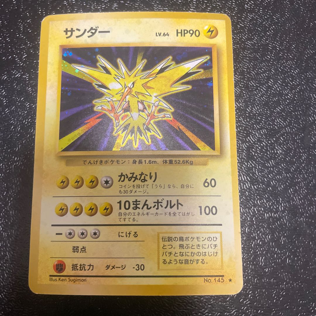 Zapdos Kira Old back ★