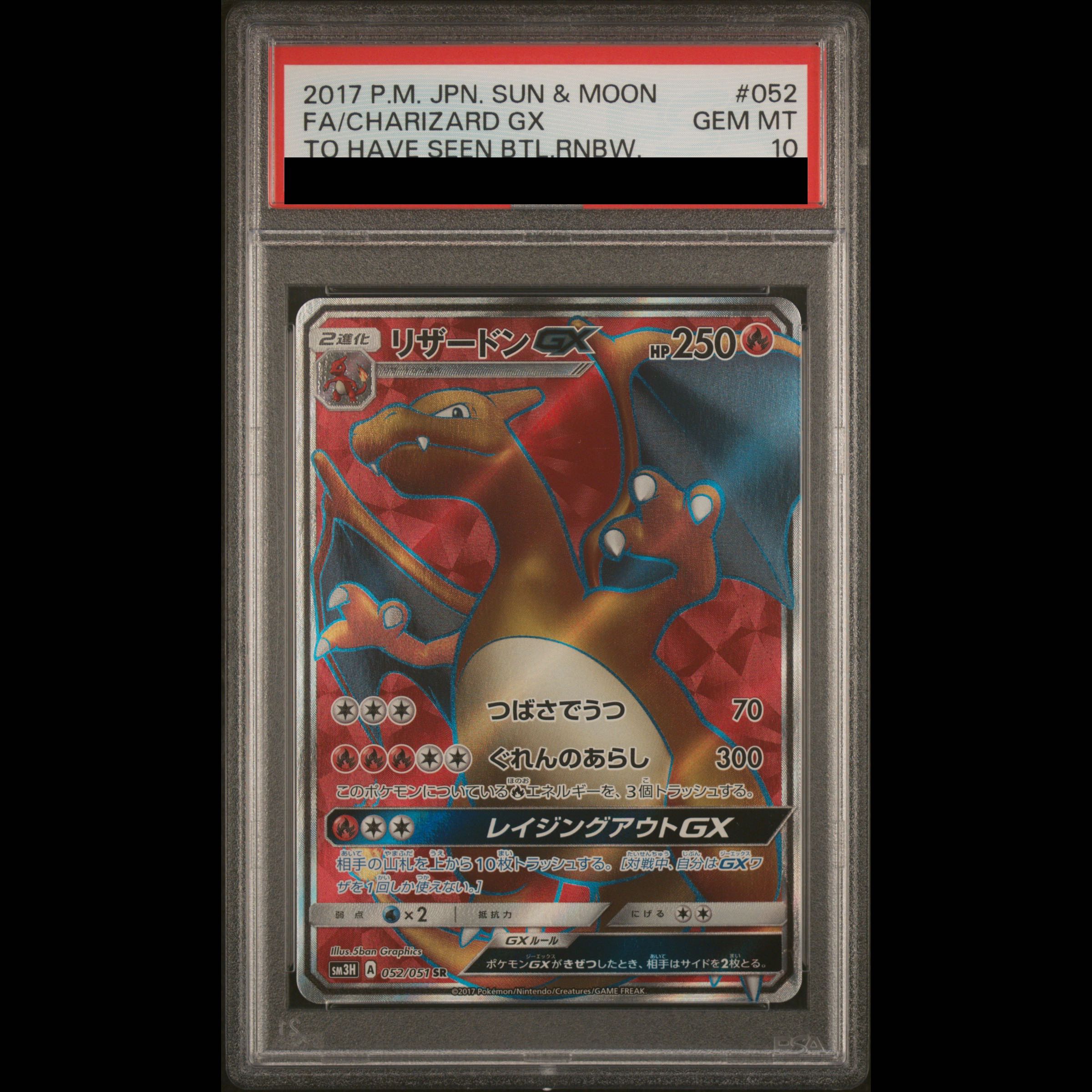 リザードンGX SR PSA10 PSA10】リザードンGX SR 052/051 1枚の通販 土日祝休@magi公式