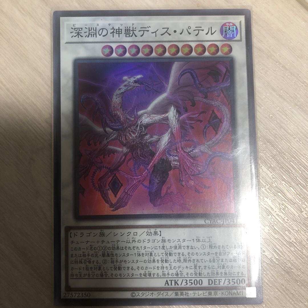 Dis Patel, Divine Beast of the Abyss Super Rare JP041 1枚