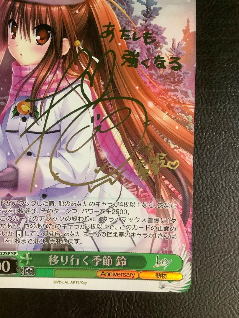 移り行く季節 鈴(サイン入り) SP Klb/W102-032SP ① 1枚