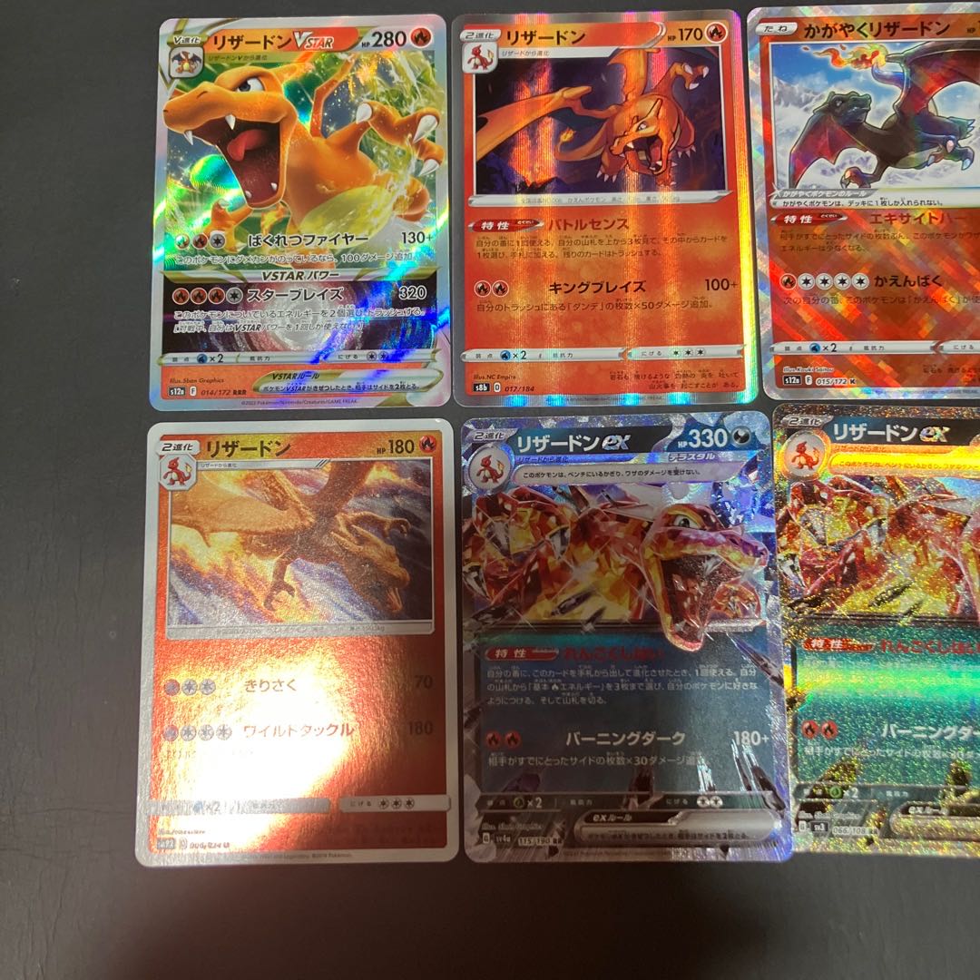 【状態】B ポケカ  リザードン　8枚 1枚