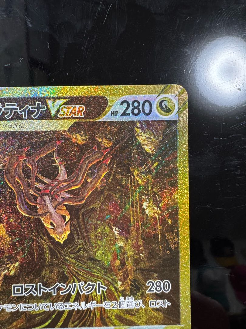 ギラティナVSTAR UR 261/172 1枚