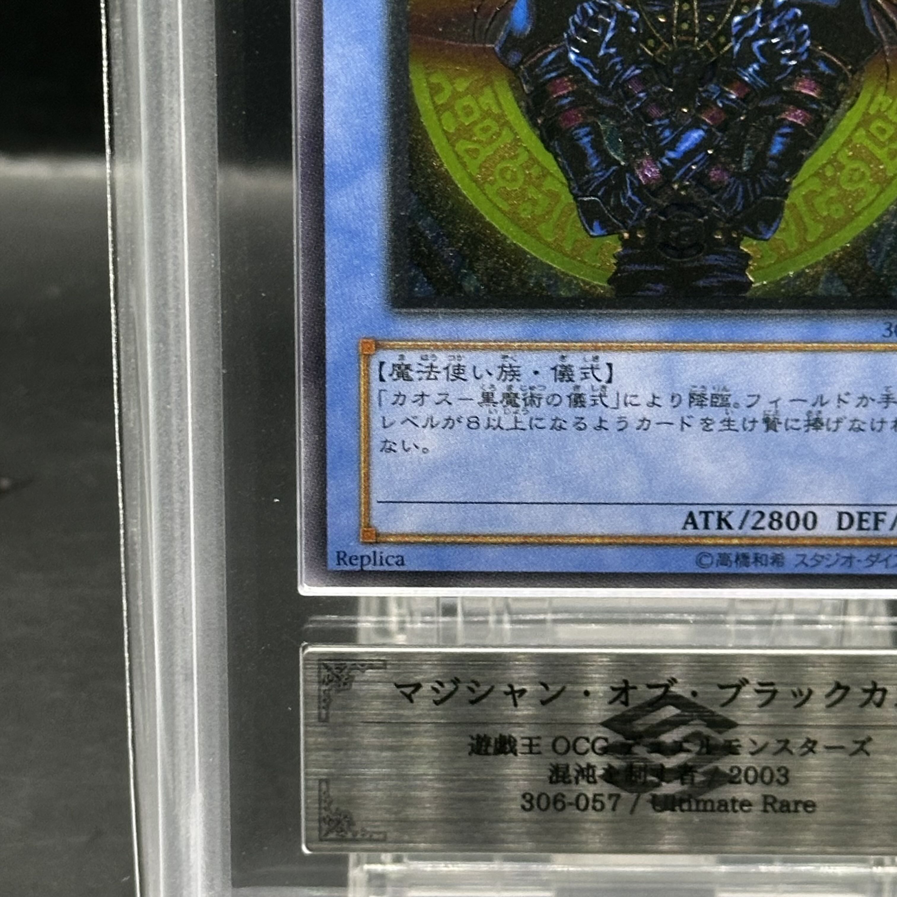 【ARS10】マジシャン・オブ・ブラックカオス【レリーフ】{306-057} アルティメットレア 306-057