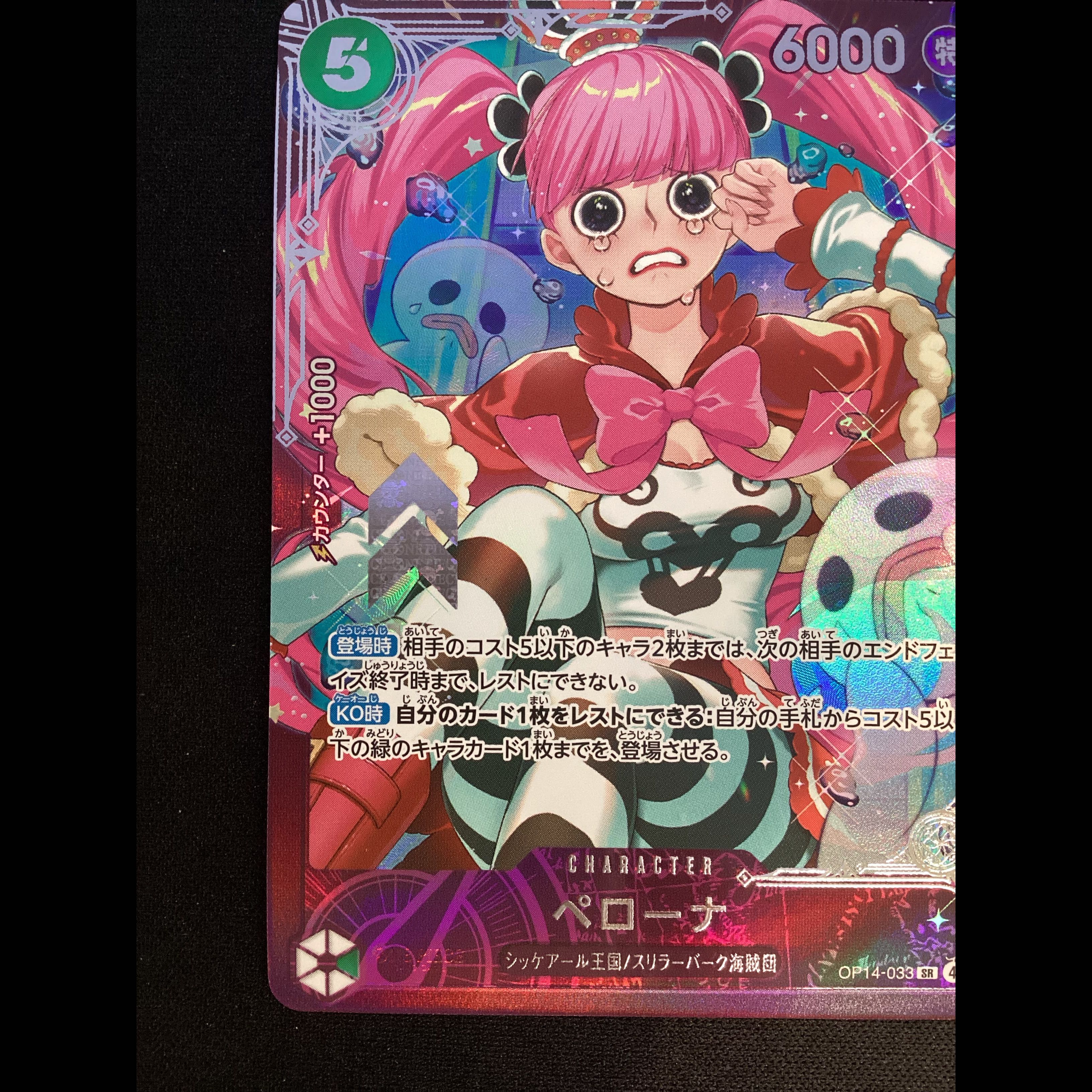 ② ペローナ(パラレル)(エクストラグランドバトル) SR OP14-033 1枚