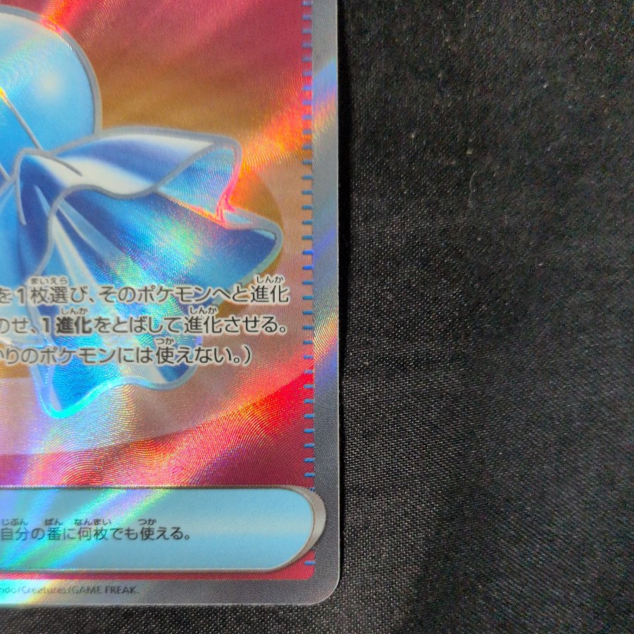 Rare Candy SR 082/063 1枚