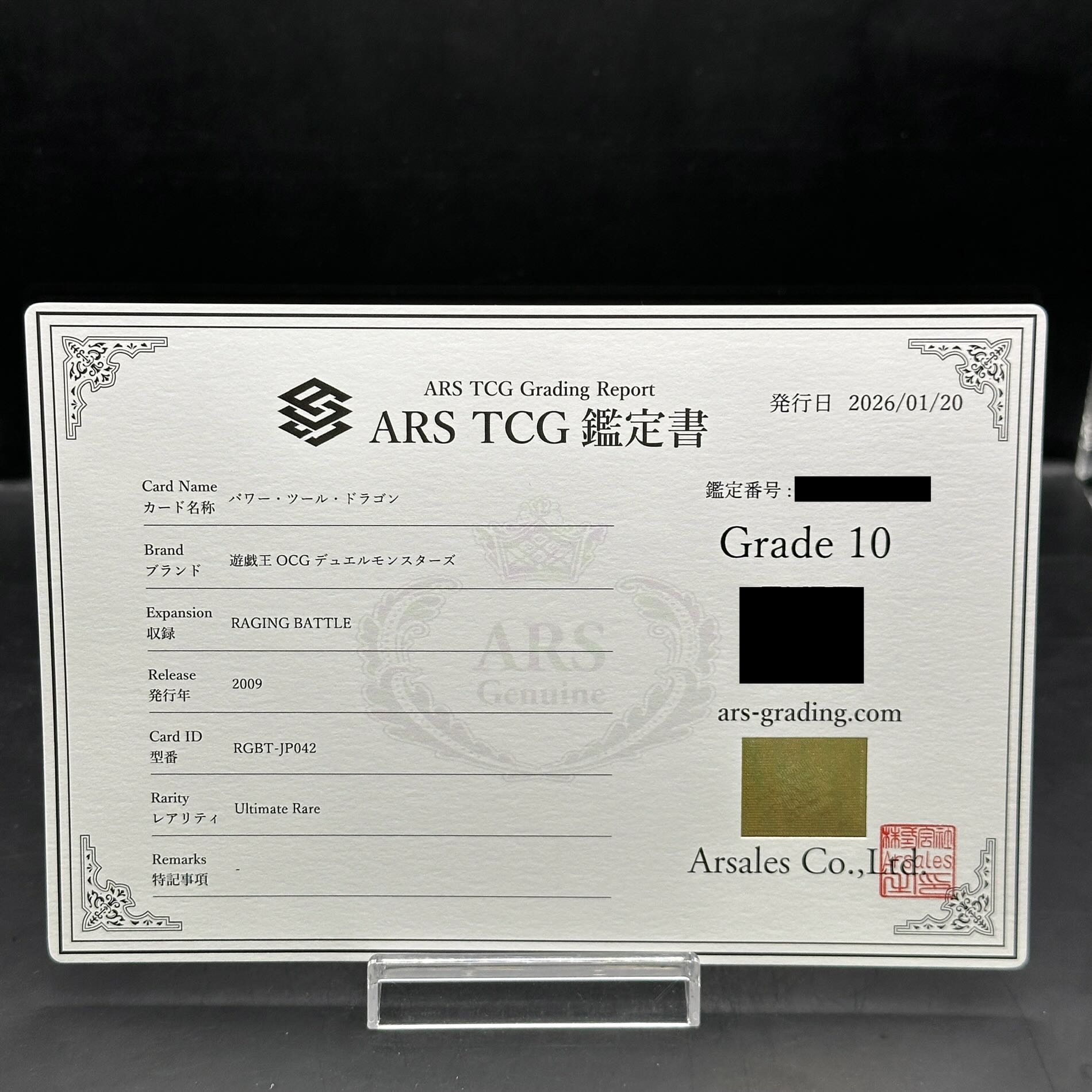 【ARS10】パワーツールドラゴン [レリーフ] {RGBT-JP042} 1枚