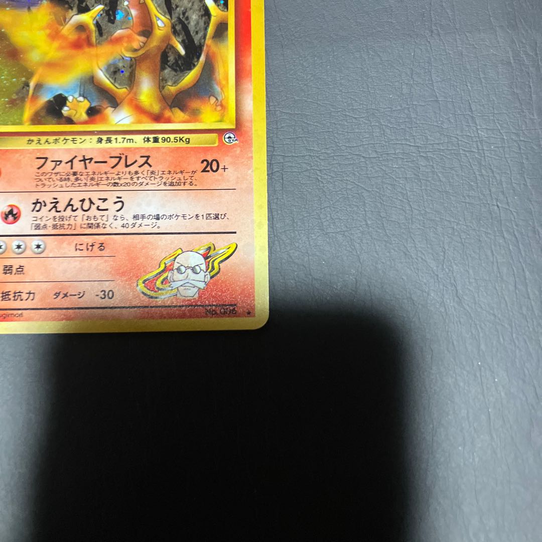 【状態】C ポケカ　旧裏　カツラのリザードン 1枚