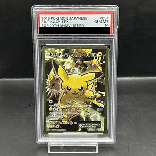 【PSA10】ピカチュウEX SR 094/087 1枚
