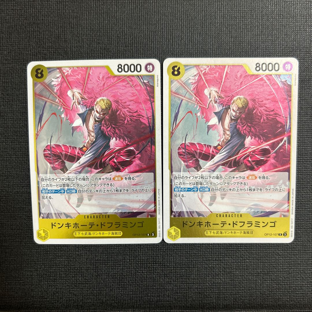 ドンキホーテ・ドフラミンゴ R OP12-107 2枚