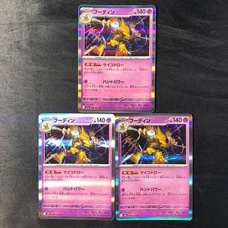Alakazam R 038/063 (set of 3)
