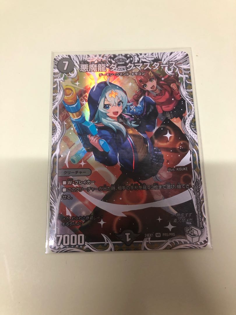 Darkness Demon Dragon Dark Masters (Character Premium Treasure) VR PR5/PR5