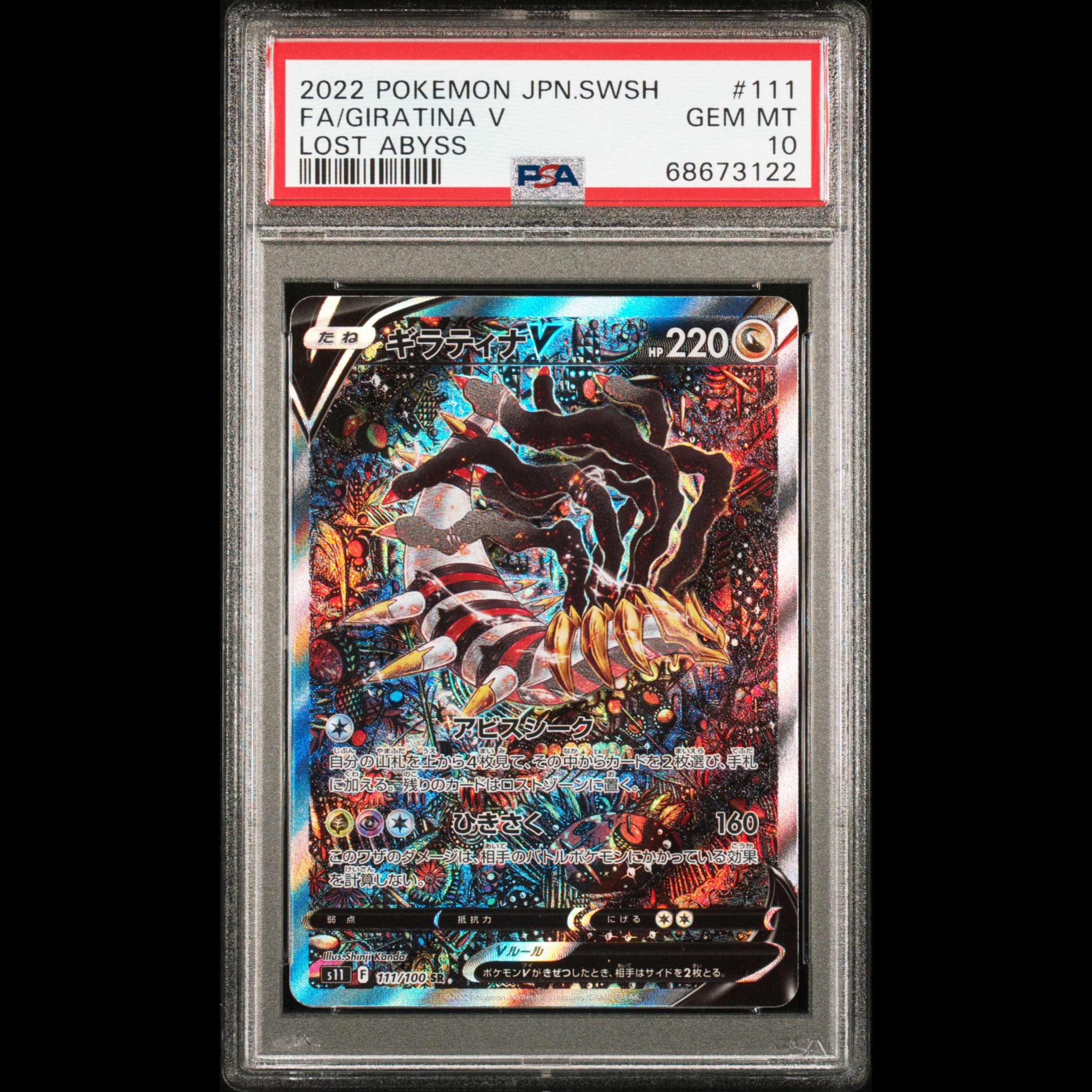 [PSA10] Giratina V SR 111/100 1枚